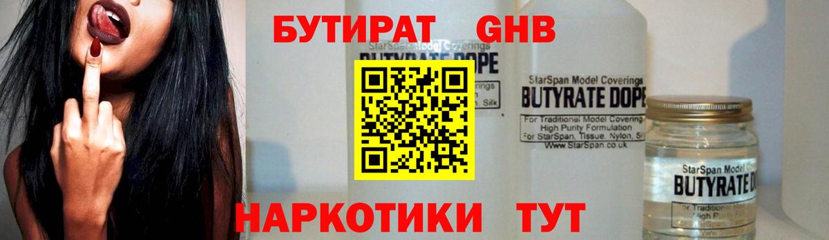 Биробиджан  Бутират GHB  Вход с VPN 