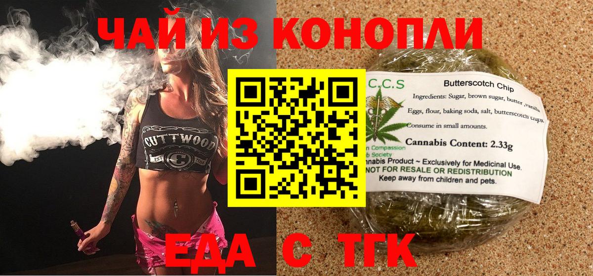 Биробиджан  Cannafood марихуана  Вход с VPN 