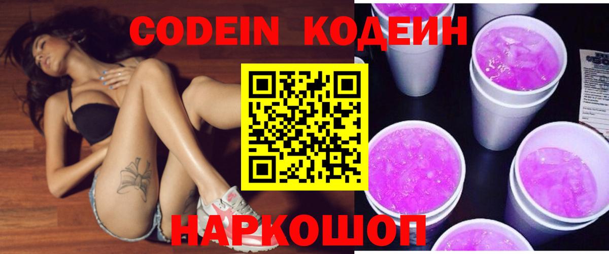Биробиджан  Codein напиток Lean (лин)  Кодеин напиток Lean (лин)  Вход с VPN 