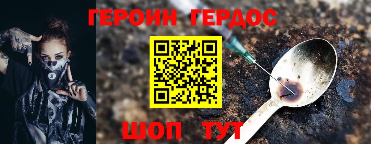 Биробиджан  ГЕРОИН  Вход с VPN  Героин гречка 