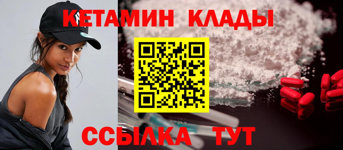 КЕТАМИН VHQ Биробиджан
