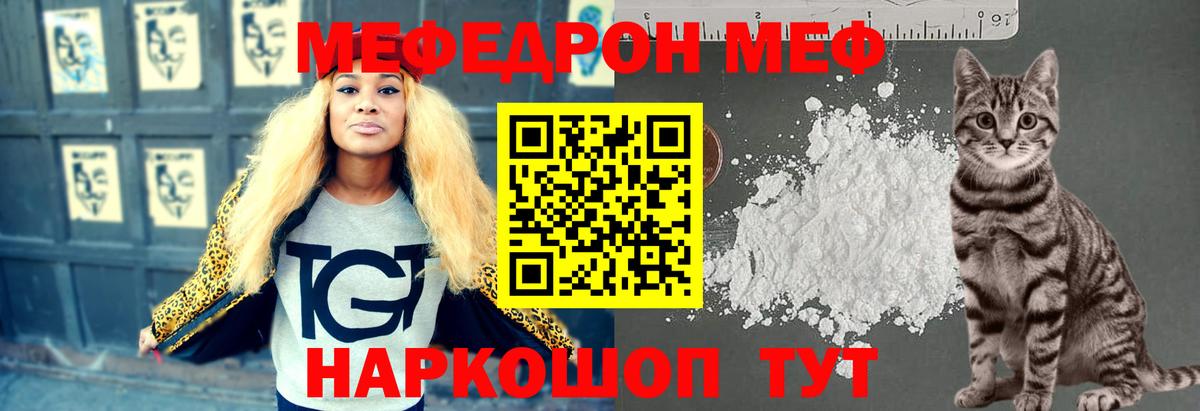 Мефедрон мука Биробиджан