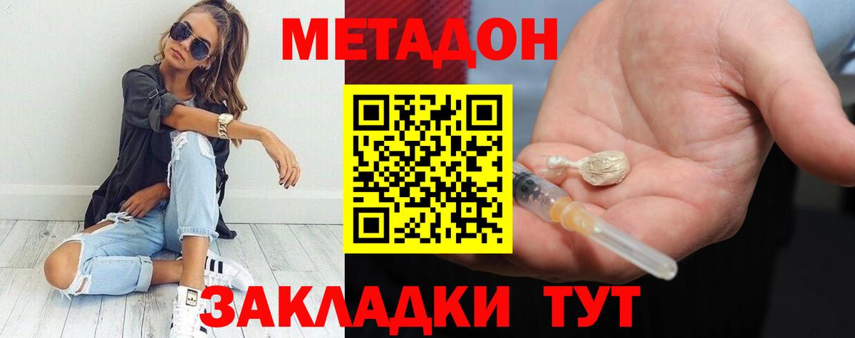 Метадон VHQ Биробиджан