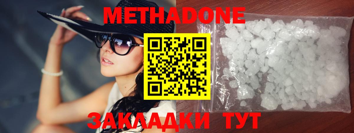 Биробиджан  Метадон кристалл  Метадон мёд  Вход с VPN 